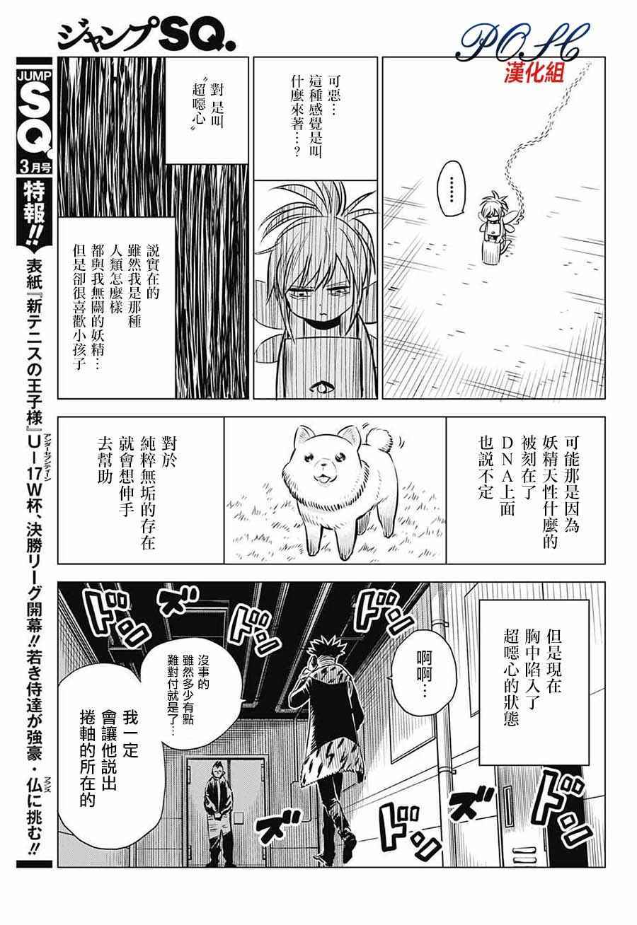 《恶魔调律》漫画 001话