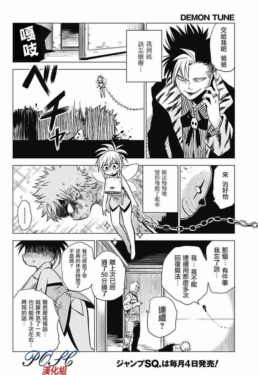 《恶魔调律》漫画 001话