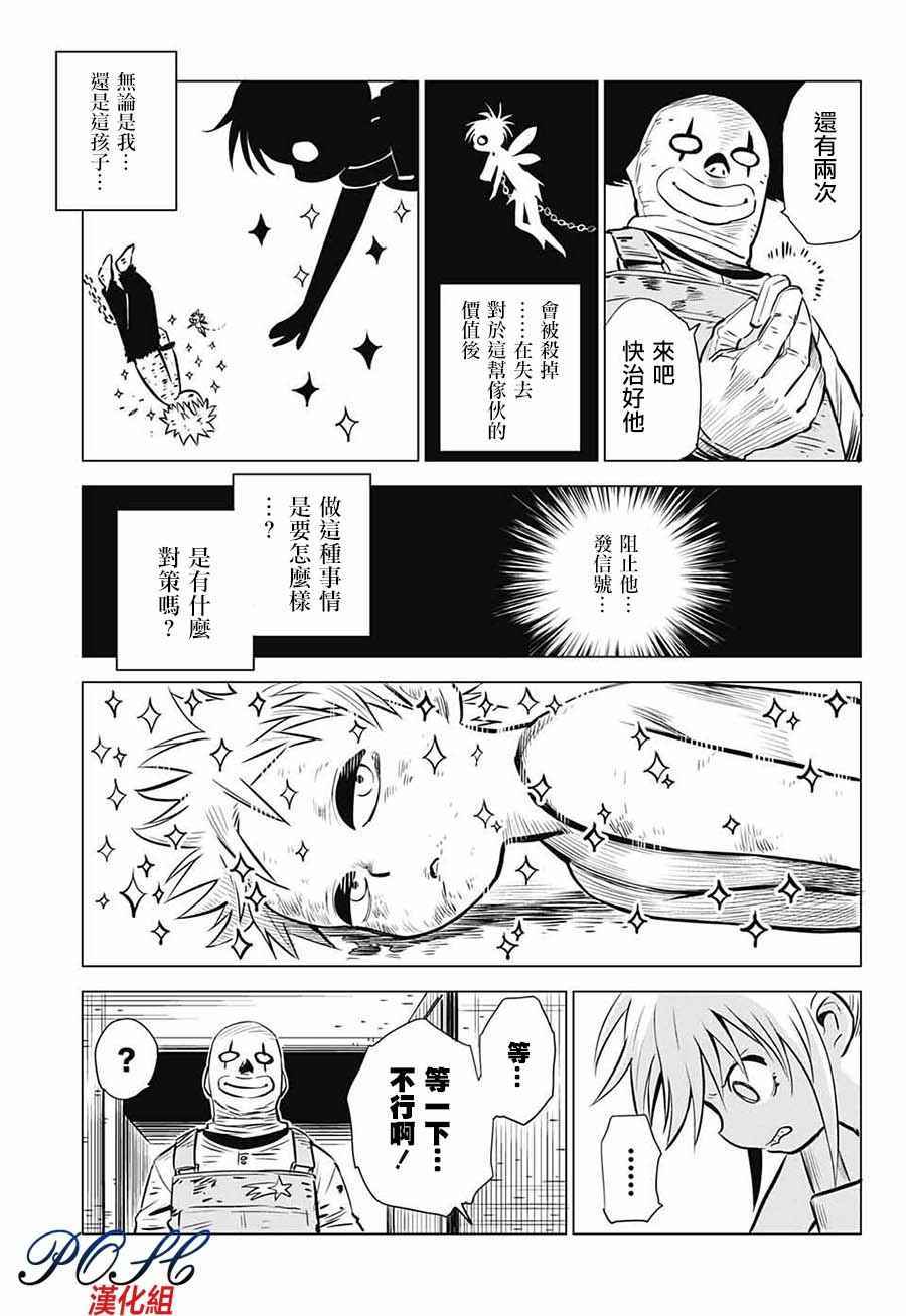 《恶魔调律》漫画 001话