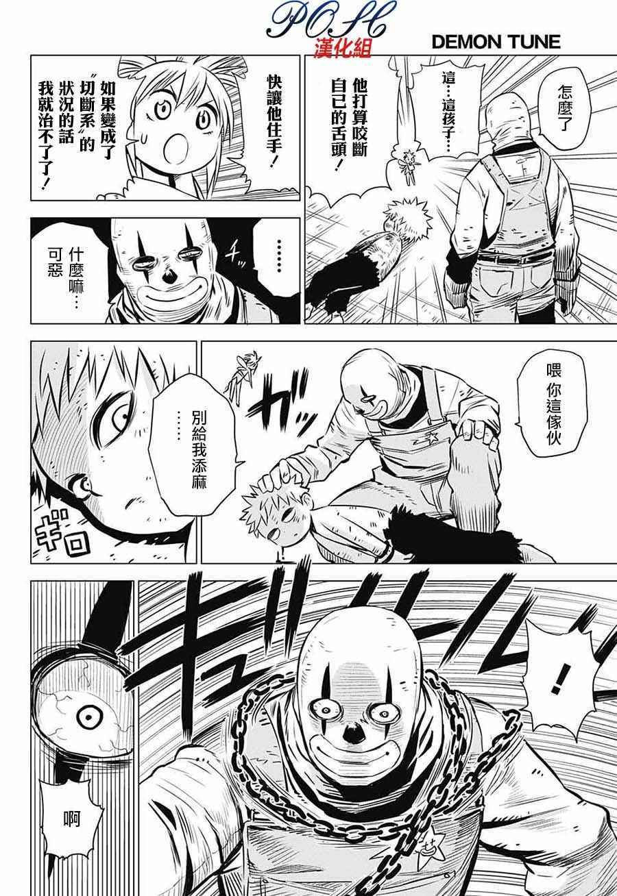 《恶魔调律》漫画 001话