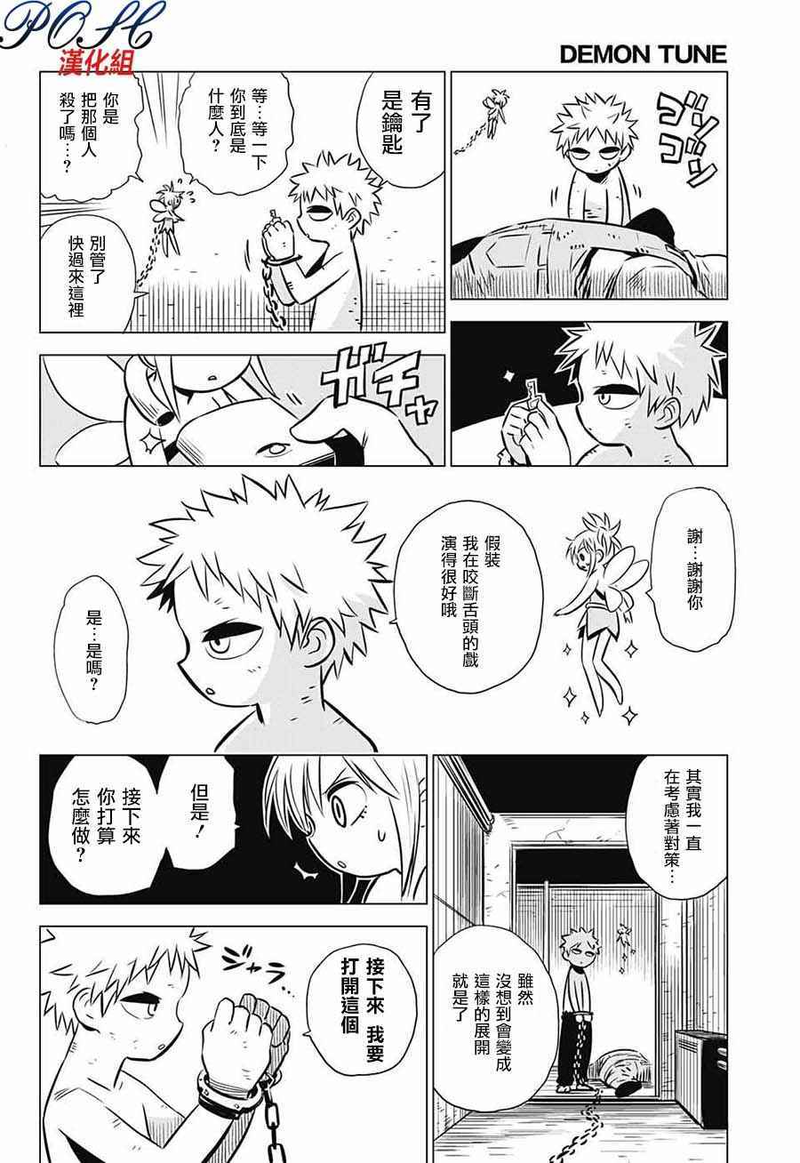 《恶魔调律》漫画 001话