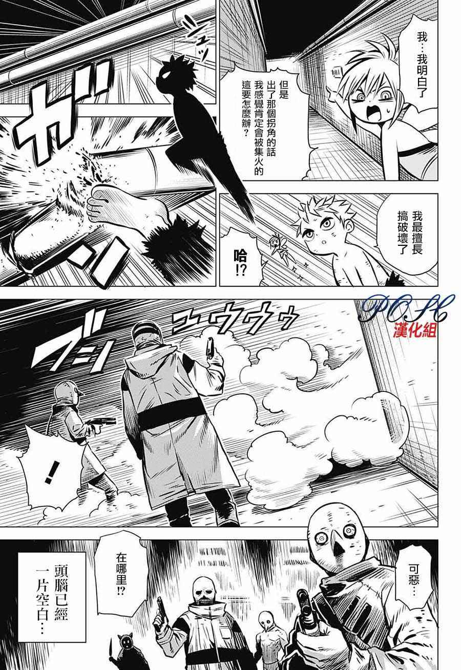 《恶魔调律》漫画 001话