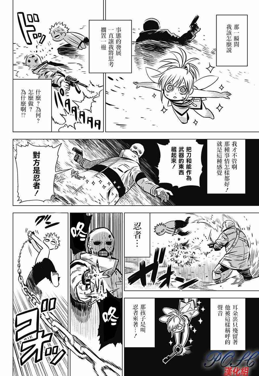 《恶魔调律》漫画 001话