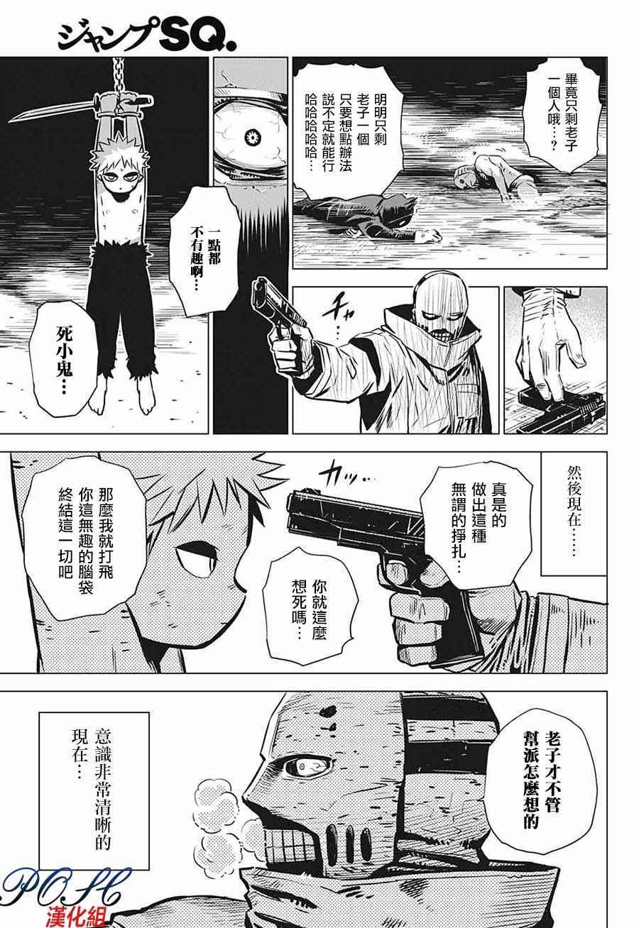 《恶魔调律》漫画 001话