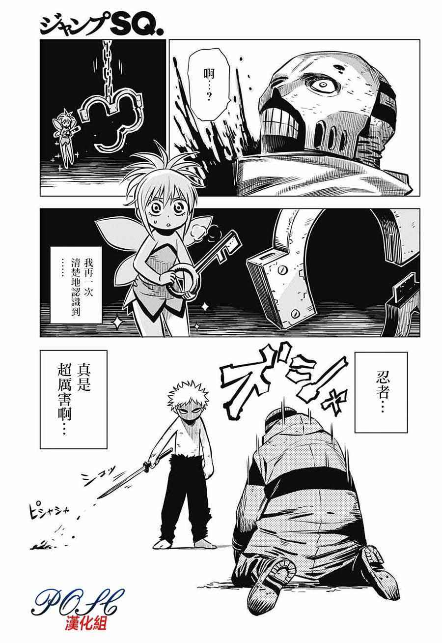 《恶魔调律》漫画 001话