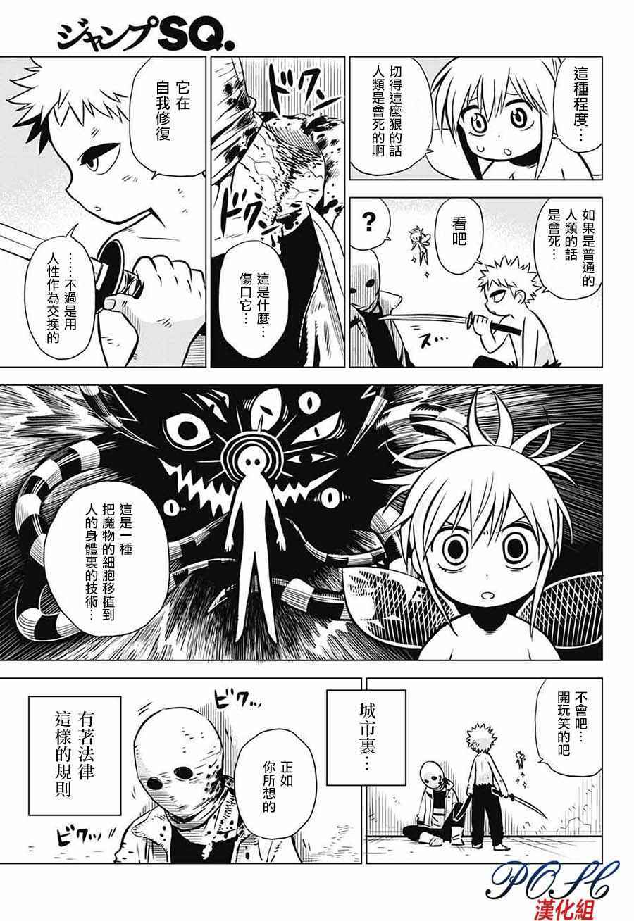 《恶魔调律》漫画 001话