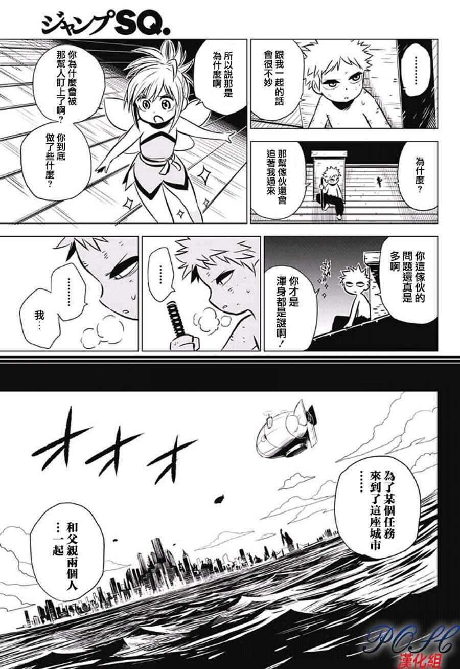 《恶魔调律》漫画 001话