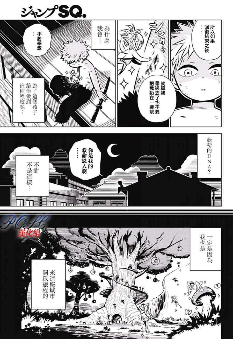 《恶魔调律》漫画 001话