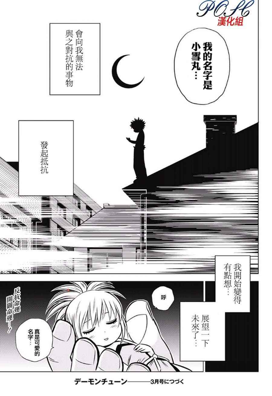 《恶魔调律》漫画 001话