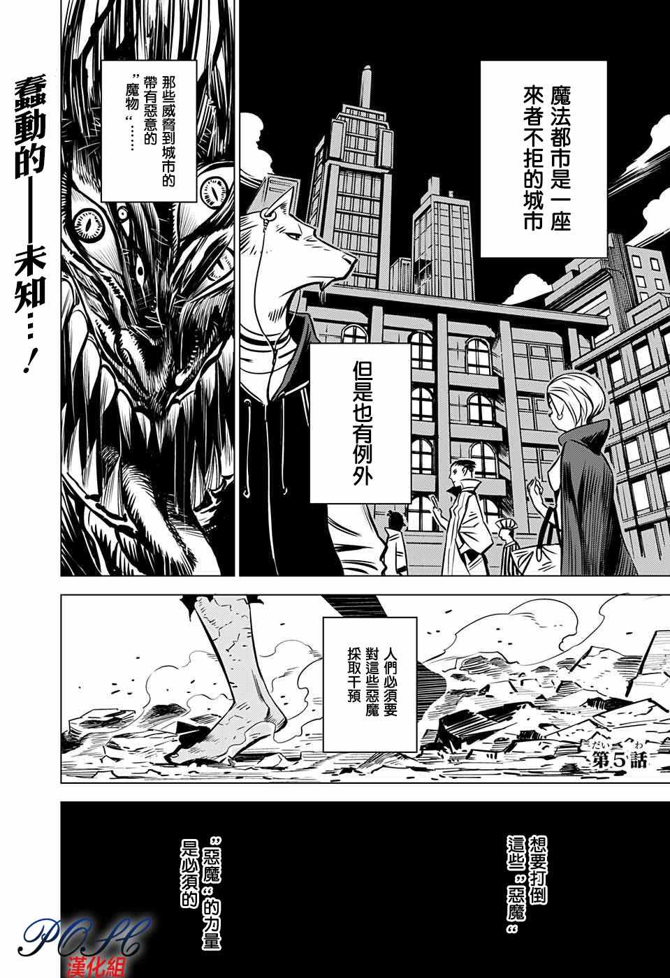 《恶魔调律》漫画 005话