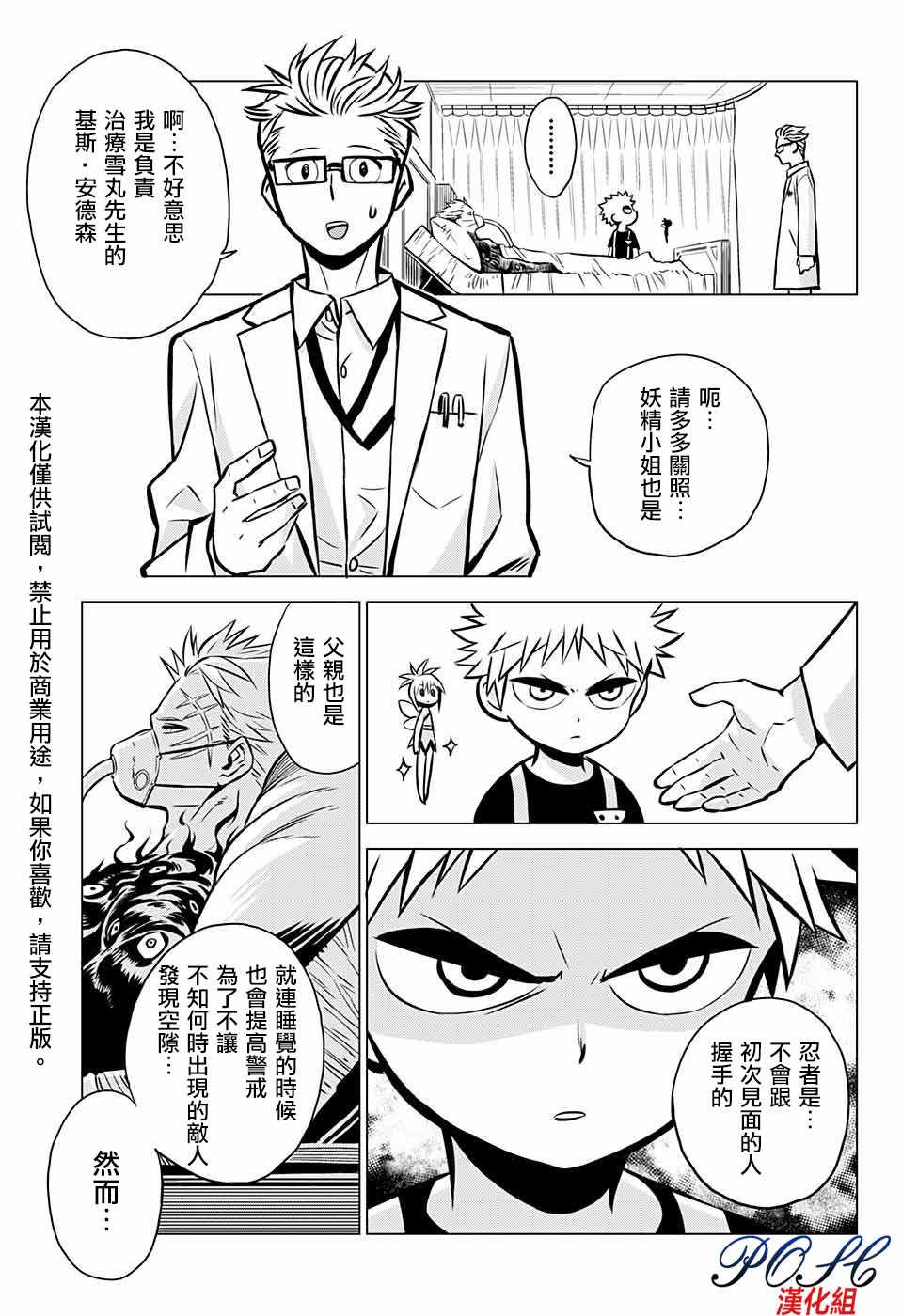 《恶魔调律》漫画 005话