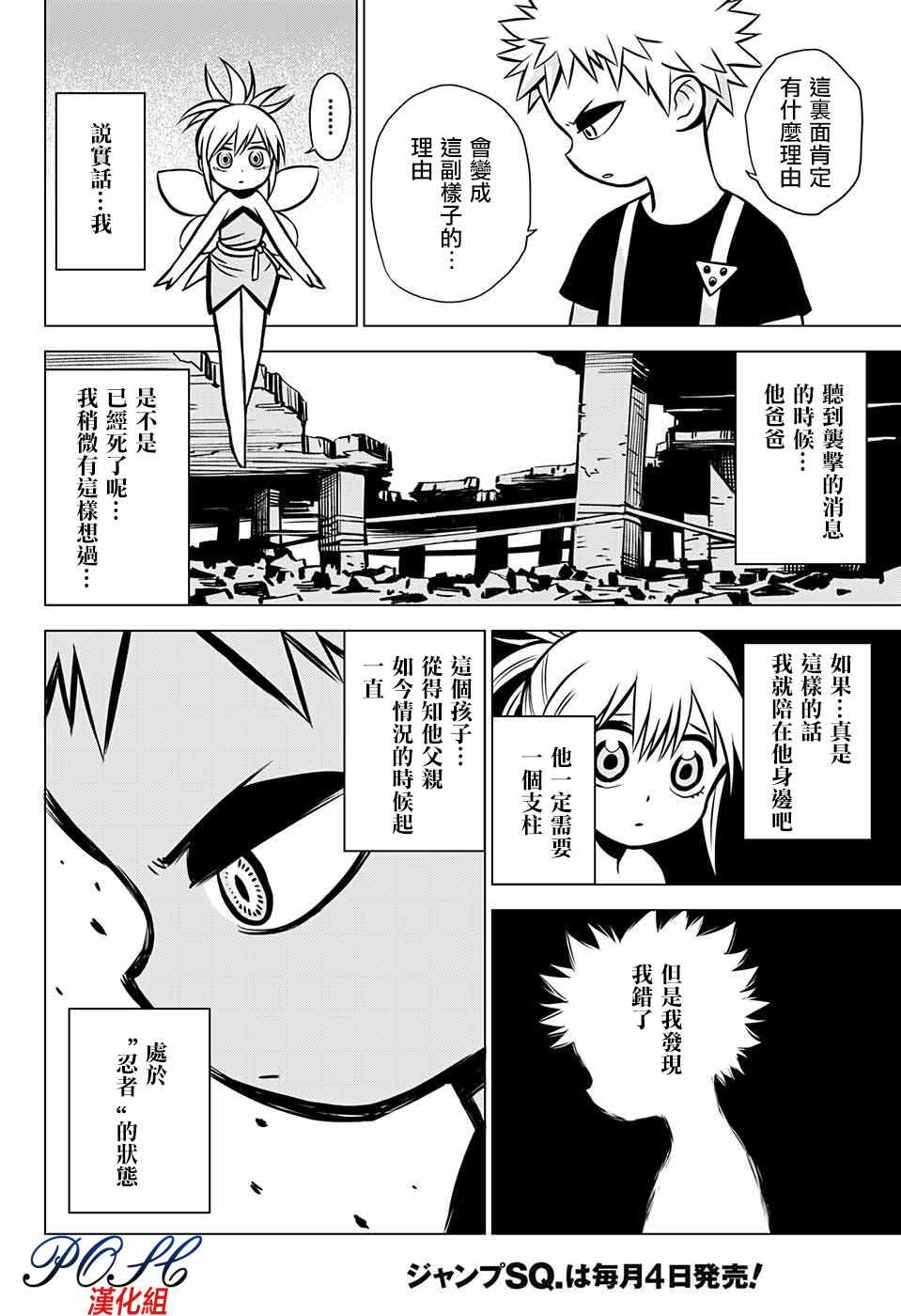 《恶魔调律》漫画 005话