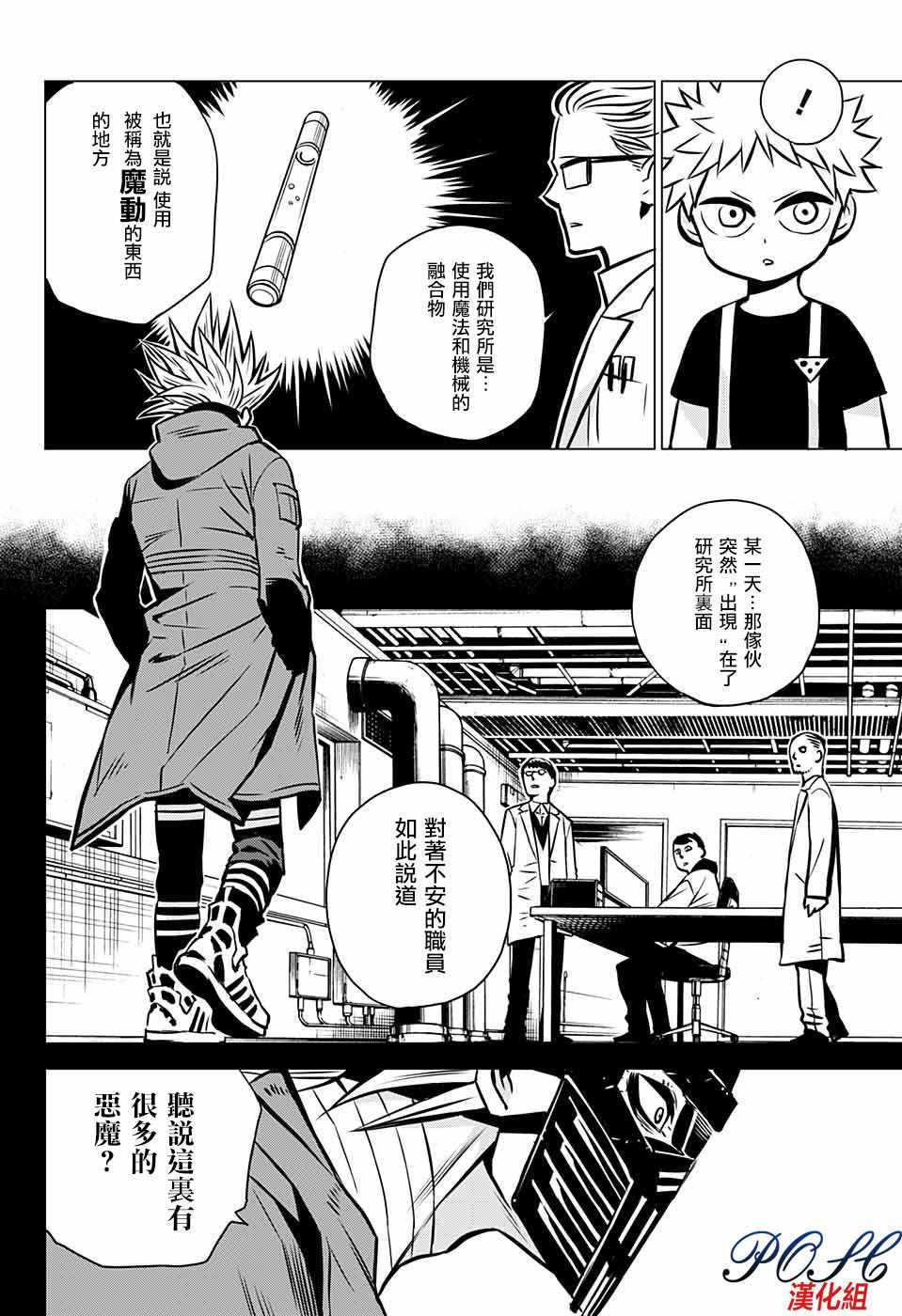 《恶魔调律》漫画 005话