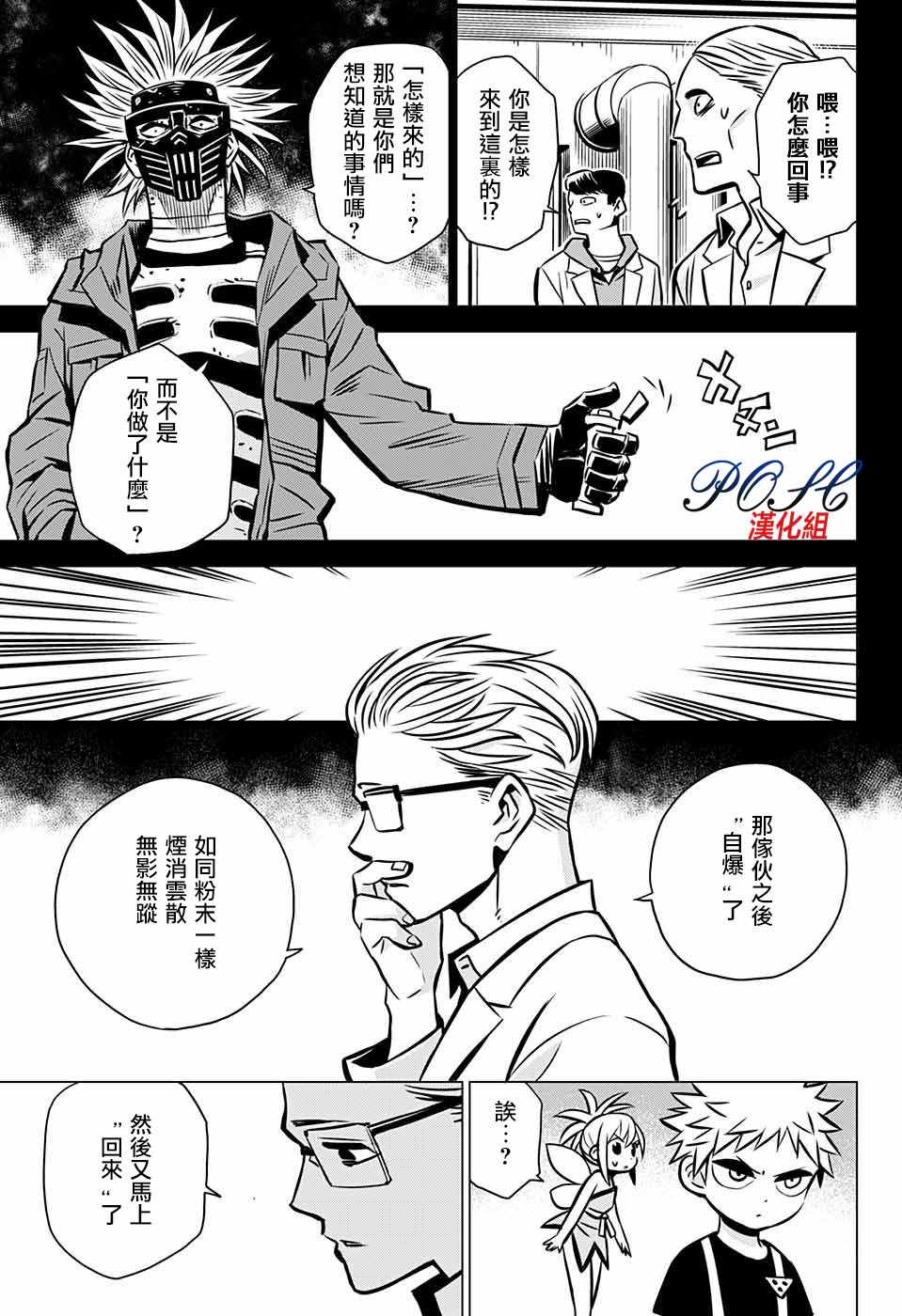 《恶魔调律》漫画 005话