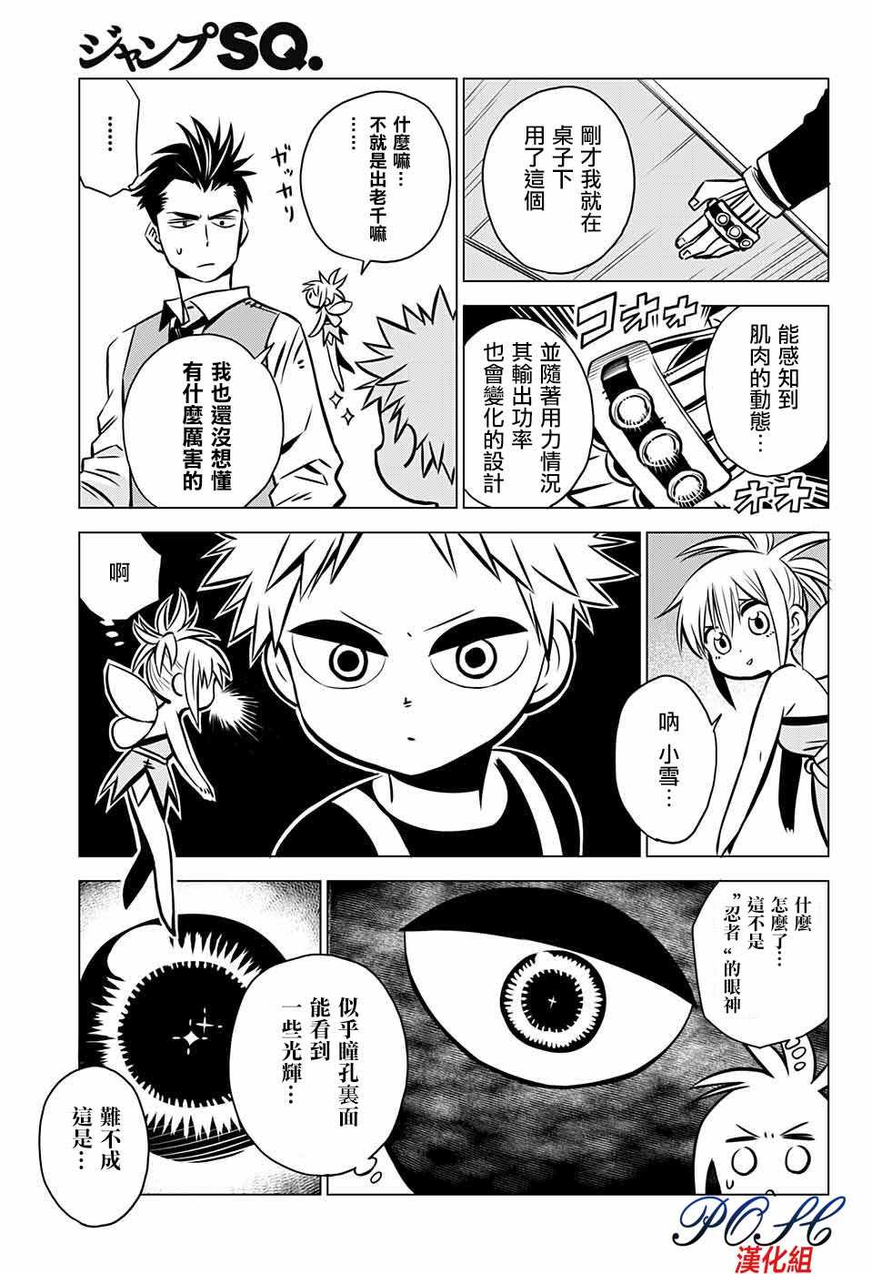 《恶魔调律》漫画 005话