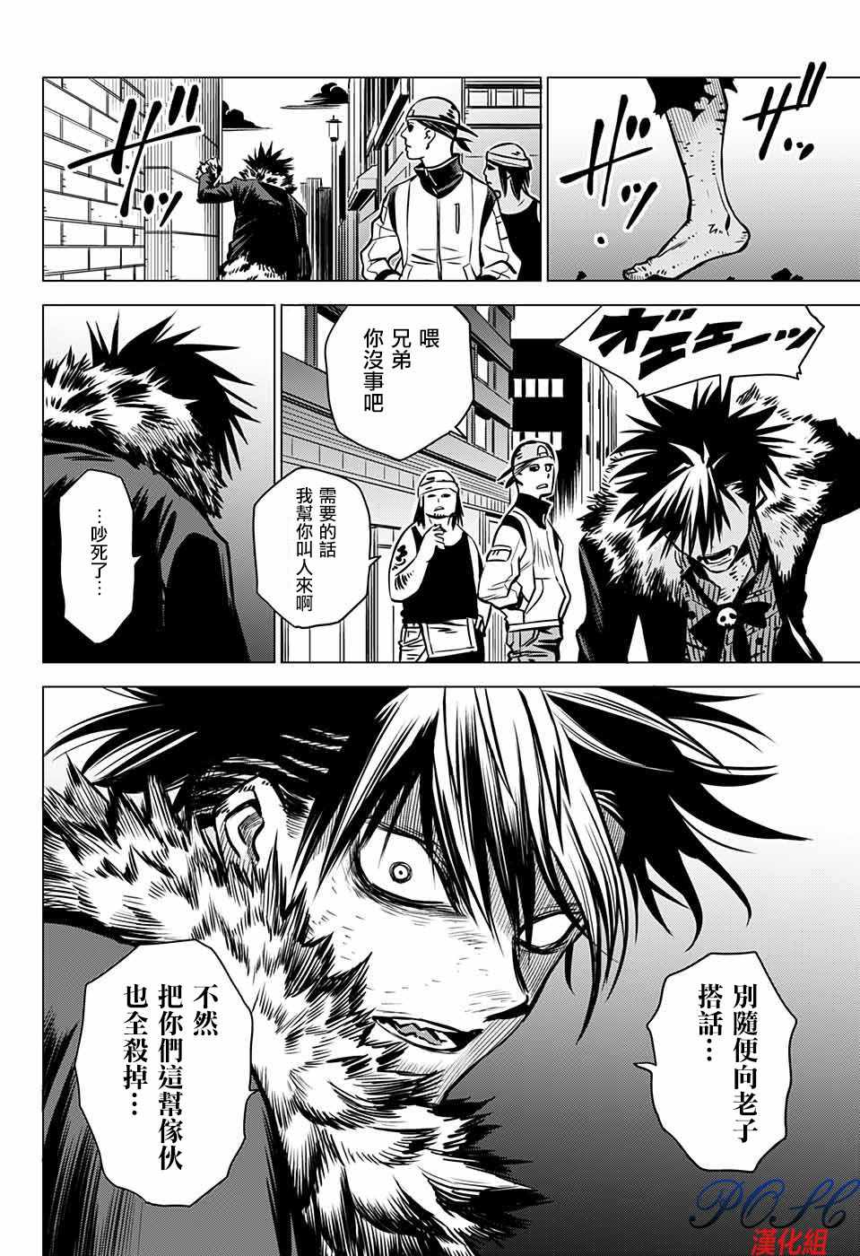 《恶魔调律》漫画 005话