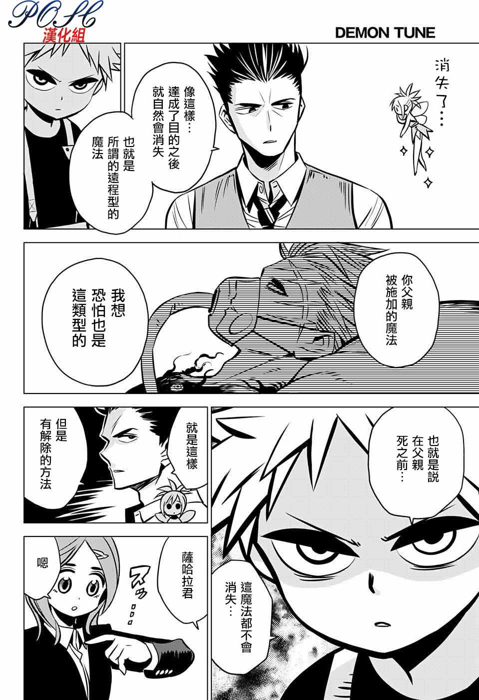 《恶魔调律》漫画 005话