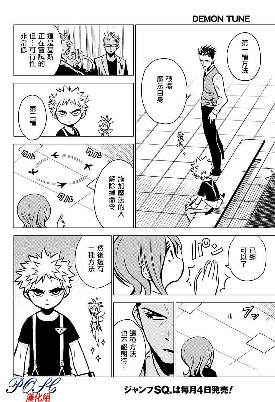 《恶魔调律》漫画 005话