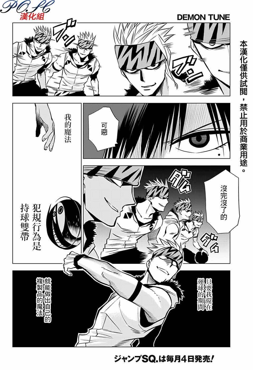 《恶魔调律》漫画 007话