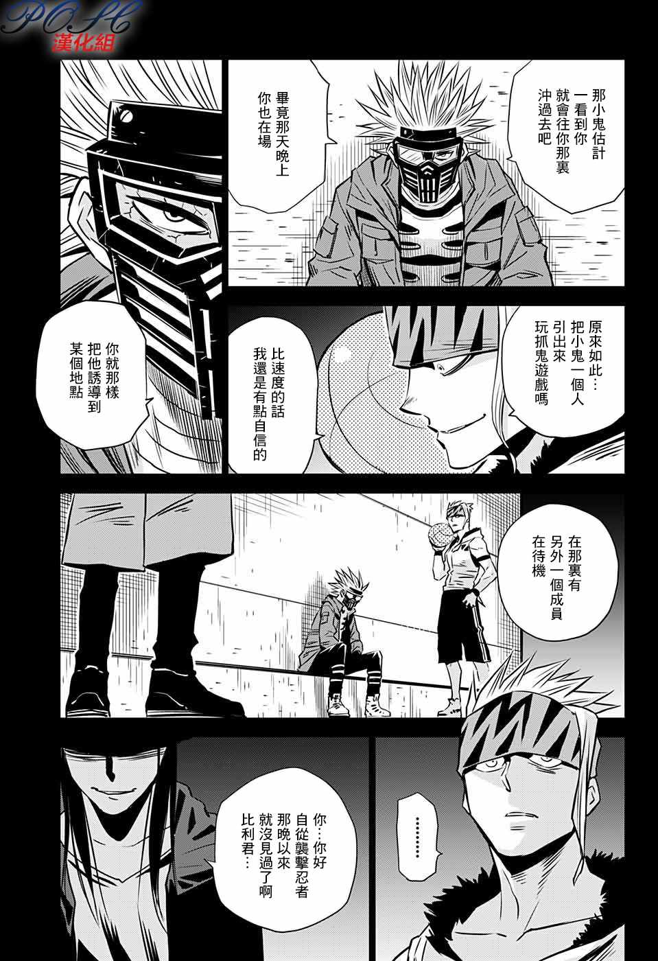 《恶魔调律》漫画 007话