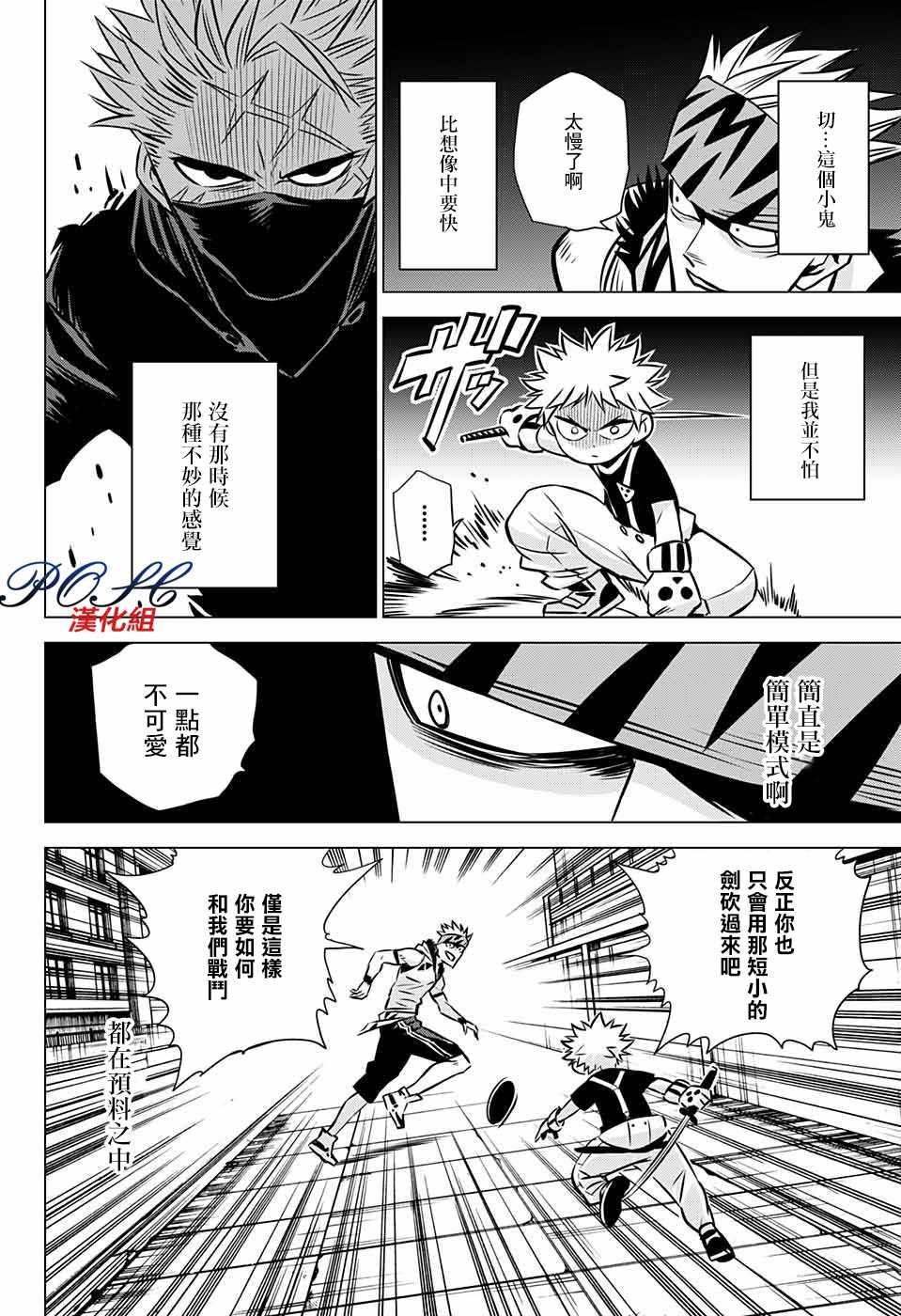 《恶魔调律》漫画 007话