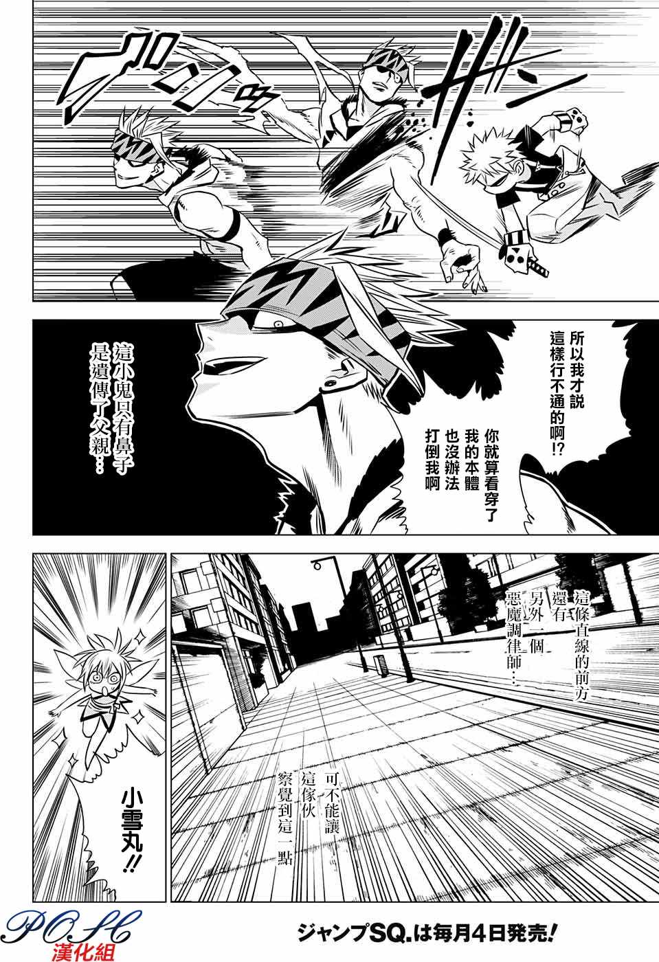 《恶魔调律》漫画 007话