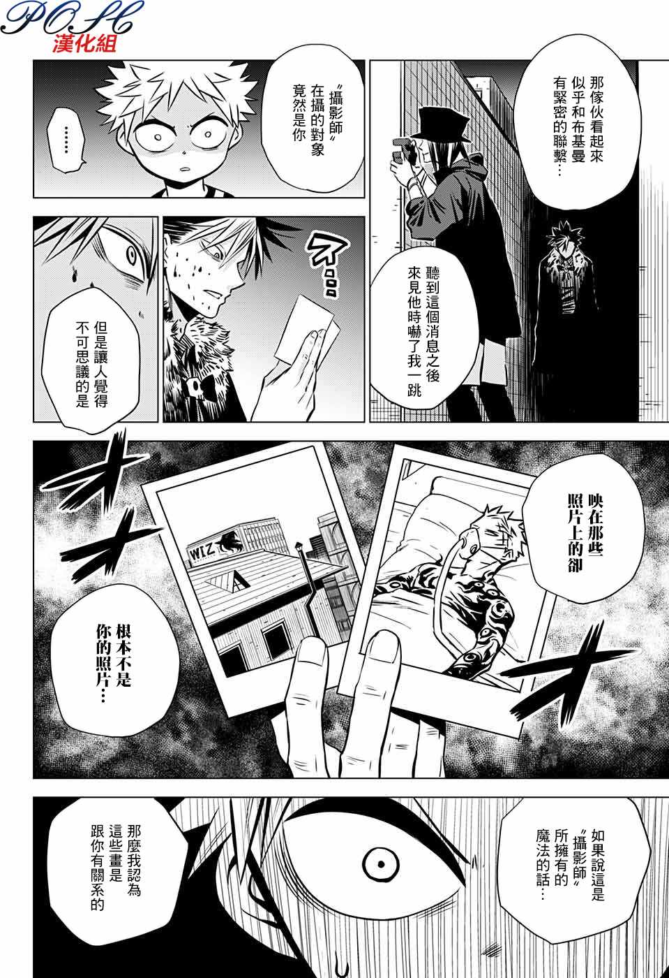 《恶魔调律》漫画 007话