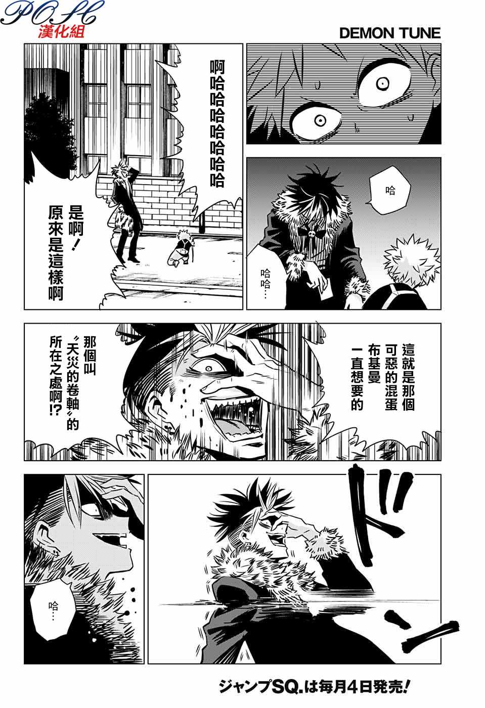 《恶魔调律》漫画 007话