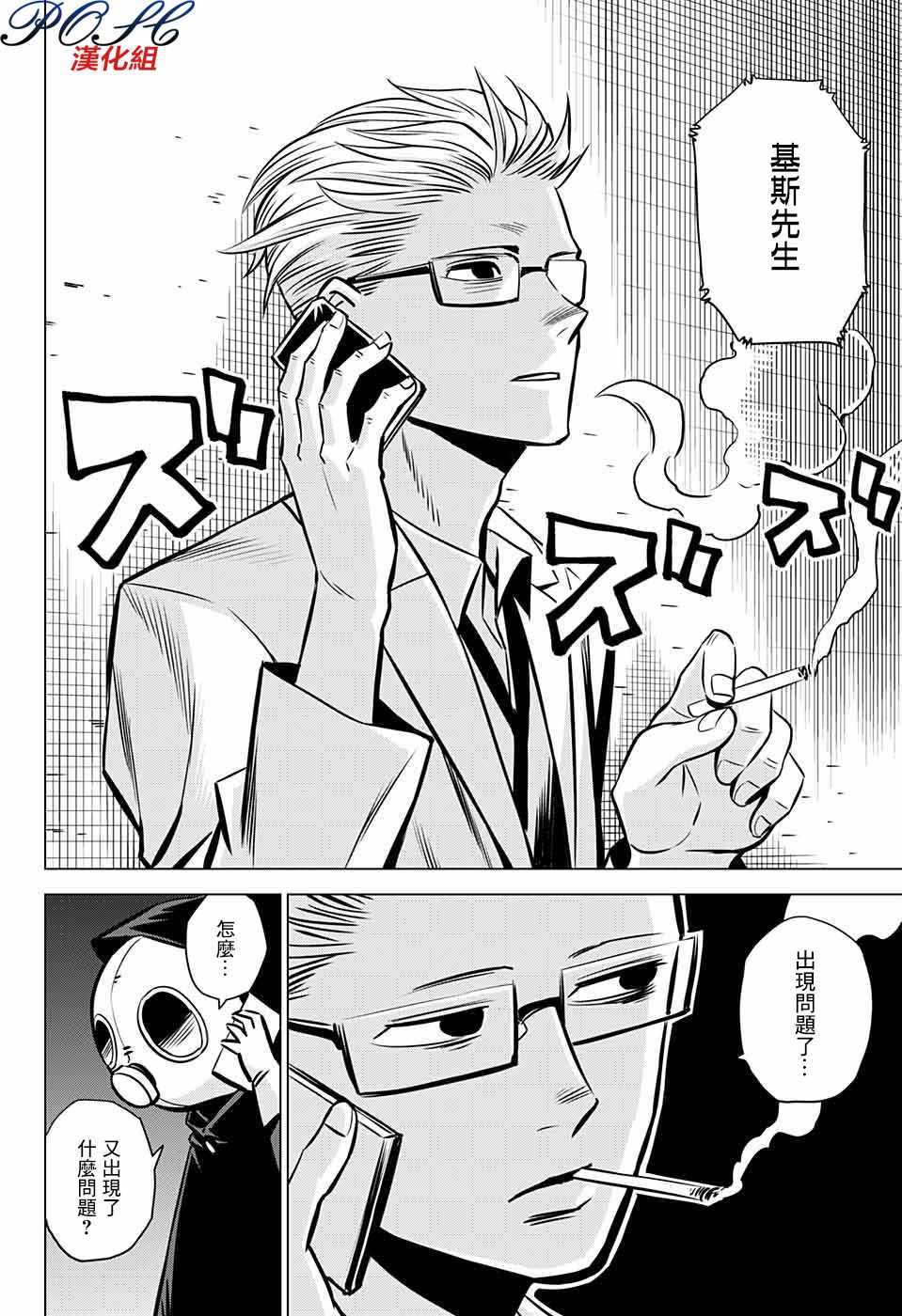 《恶魔调律》漫画 007话