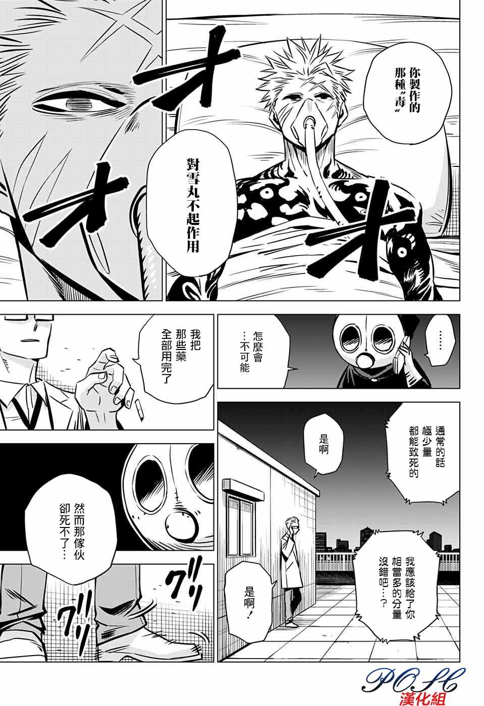 《恶魔调律》漫画 007话