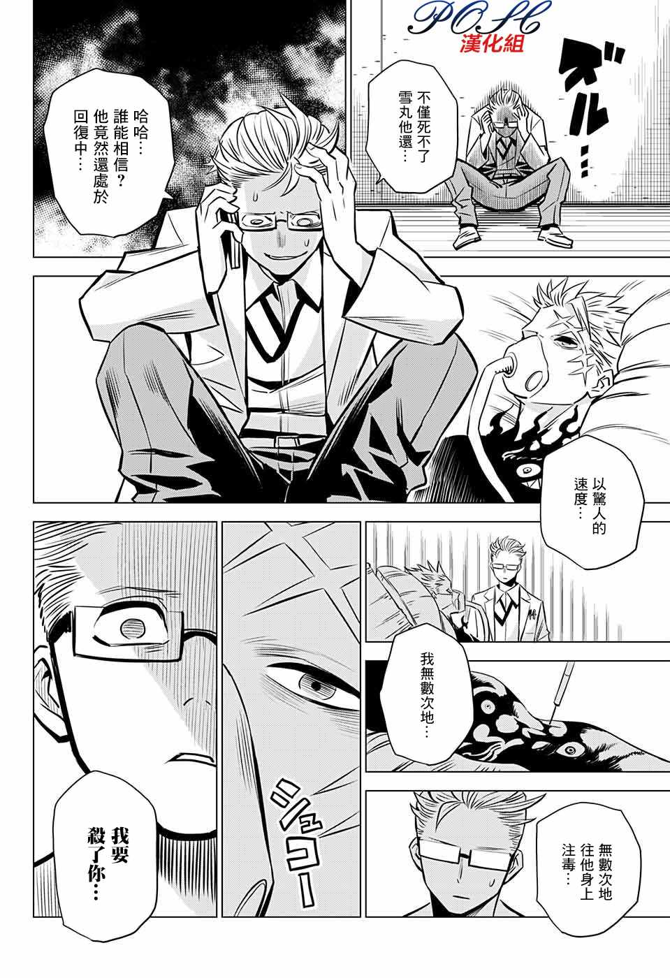 《恶魔调律》漫画 007话