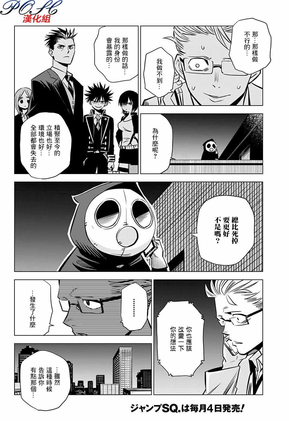 《恶魔调律》漫画 007话