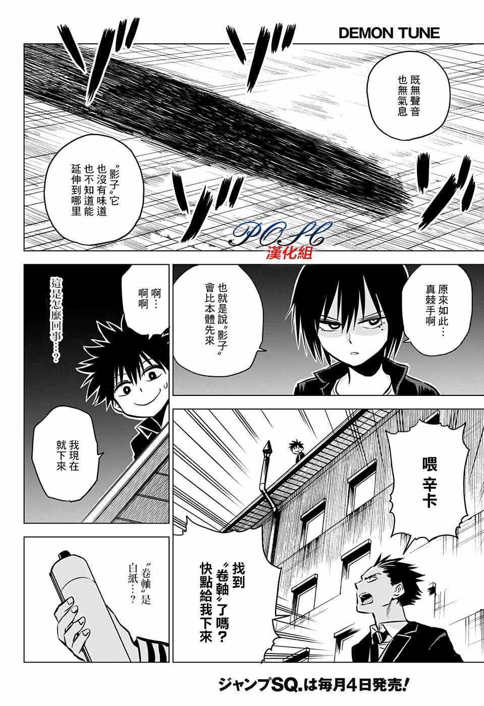 《恶魔调律》漫画 009话