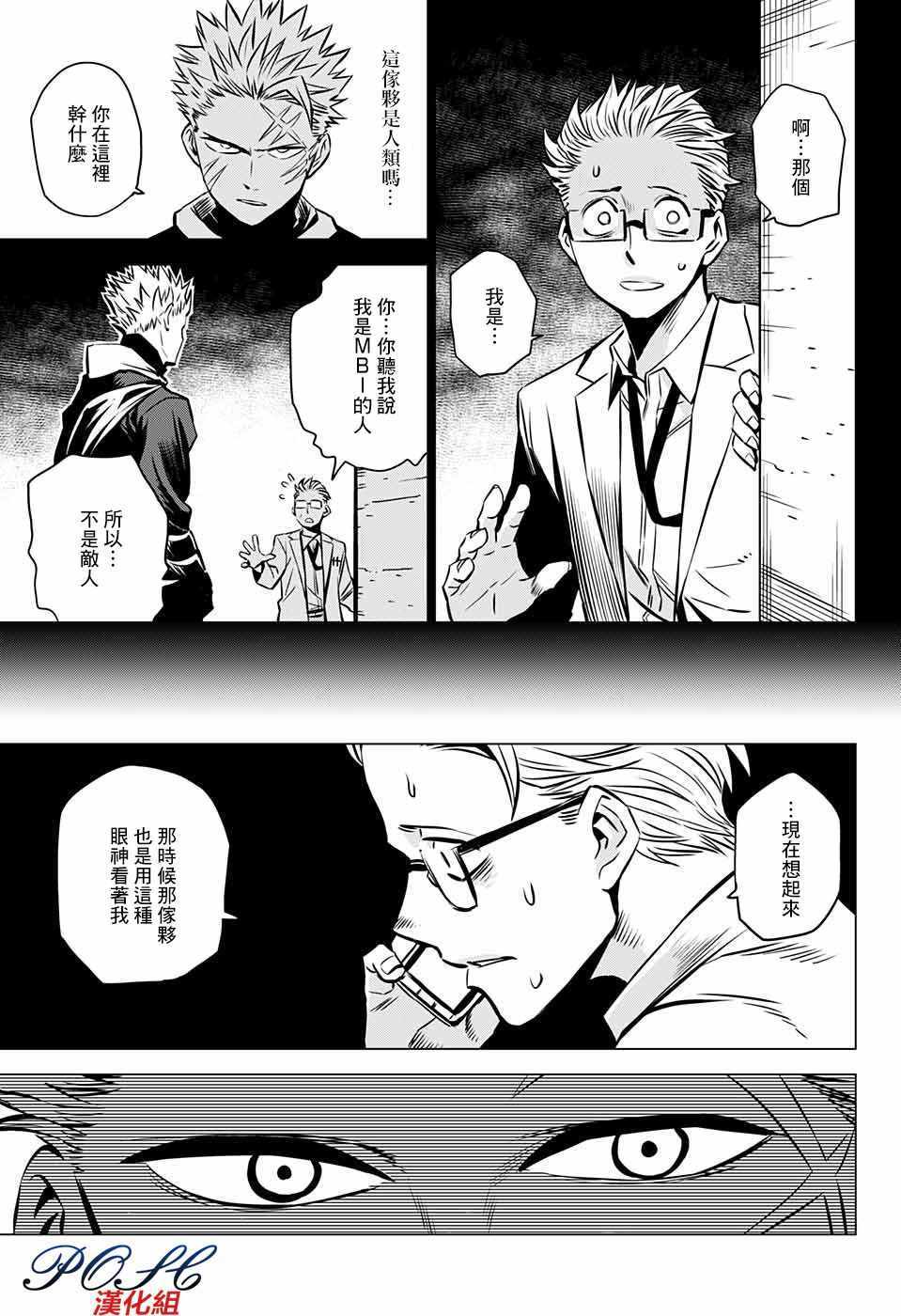 《恶魔调律》漫画 009话