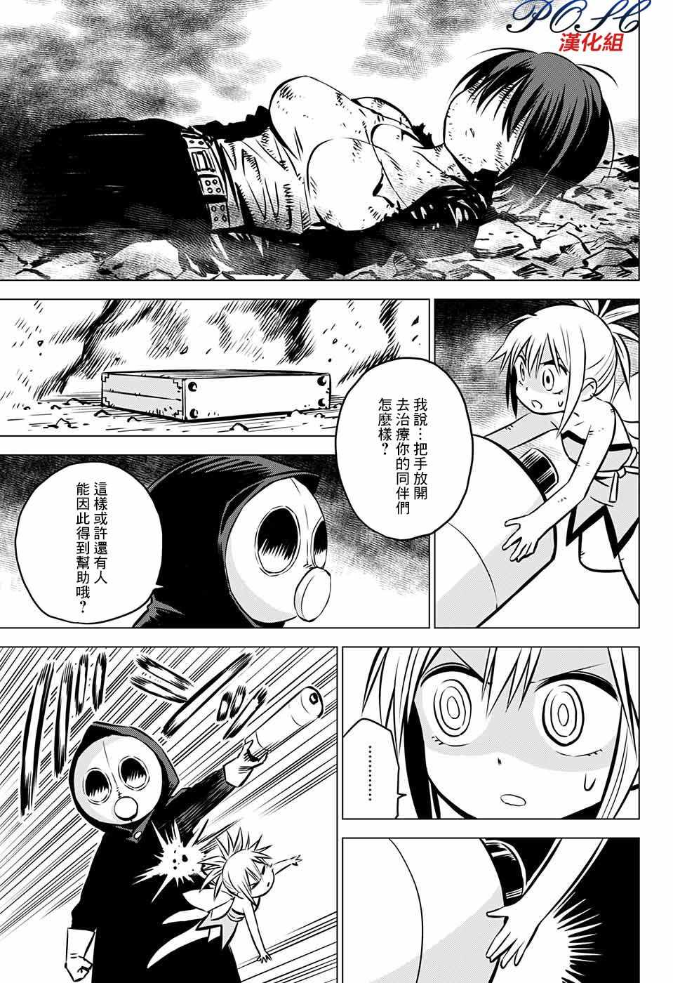 《恶魔调律》漫画 010话