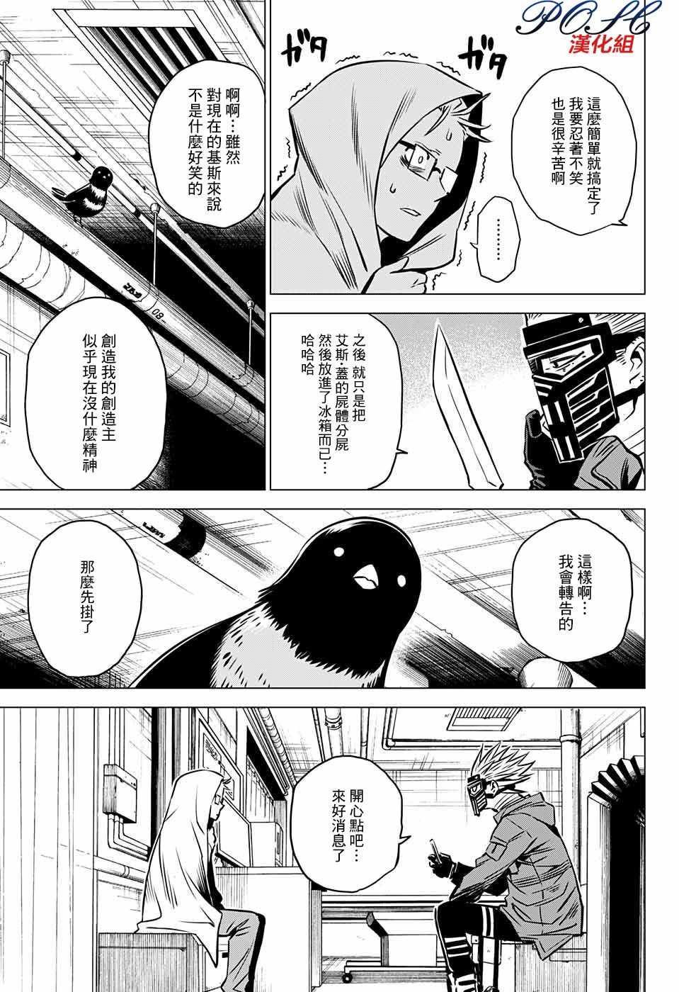 《恶魔调律》漫画 010话