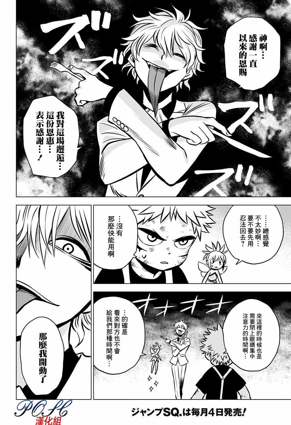 《恶魔调律》漫画 012话