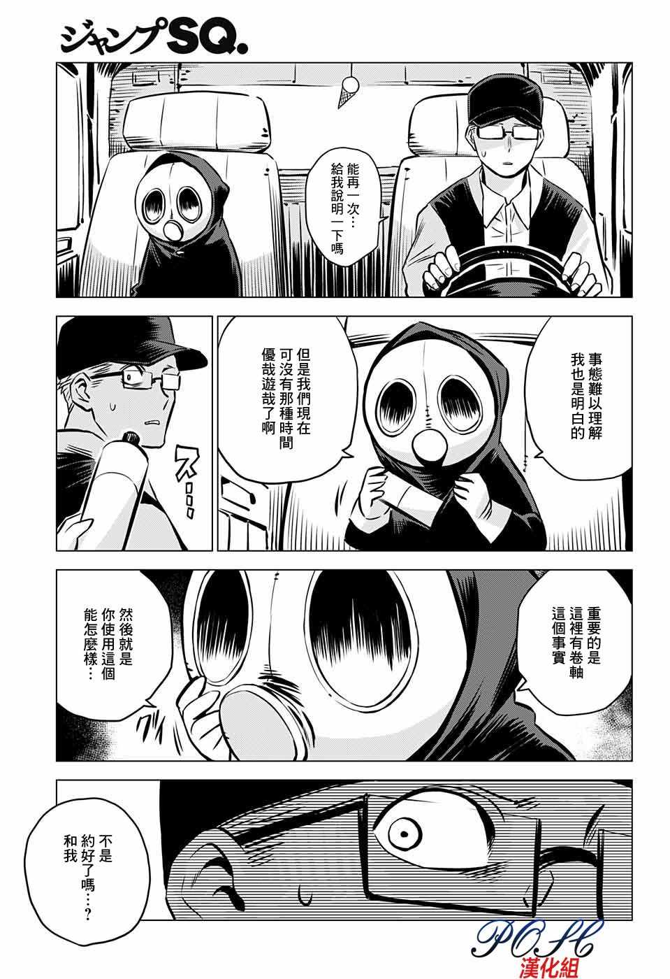 《恶魔调律》漫画 012话