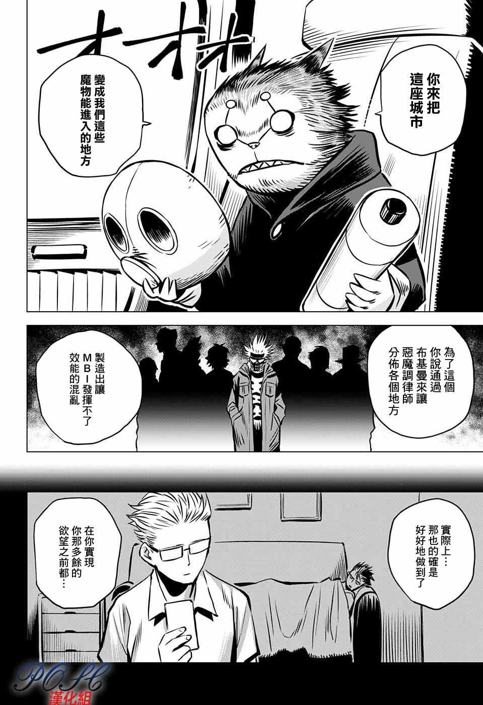 《恶魔调律》漫画 012话