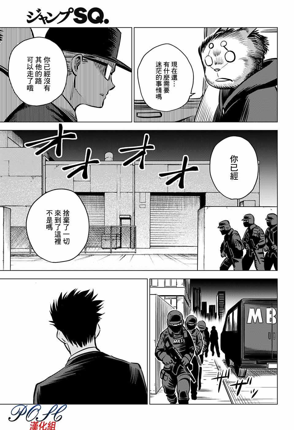 《恶魔调律》漫画 012话