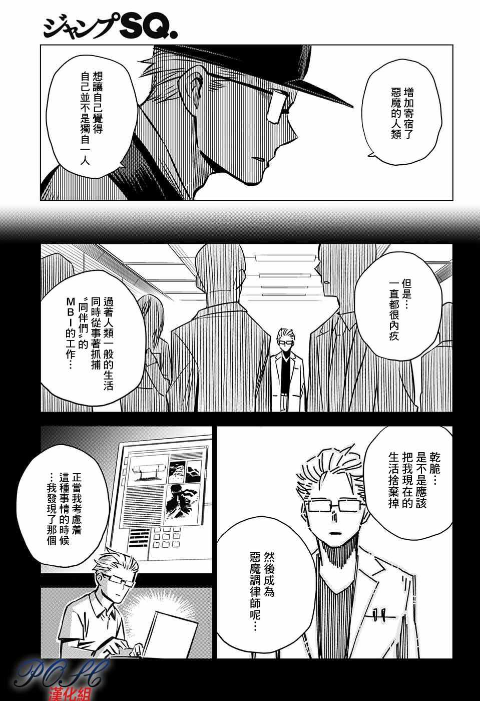 《恶魔调律》漫画 012话