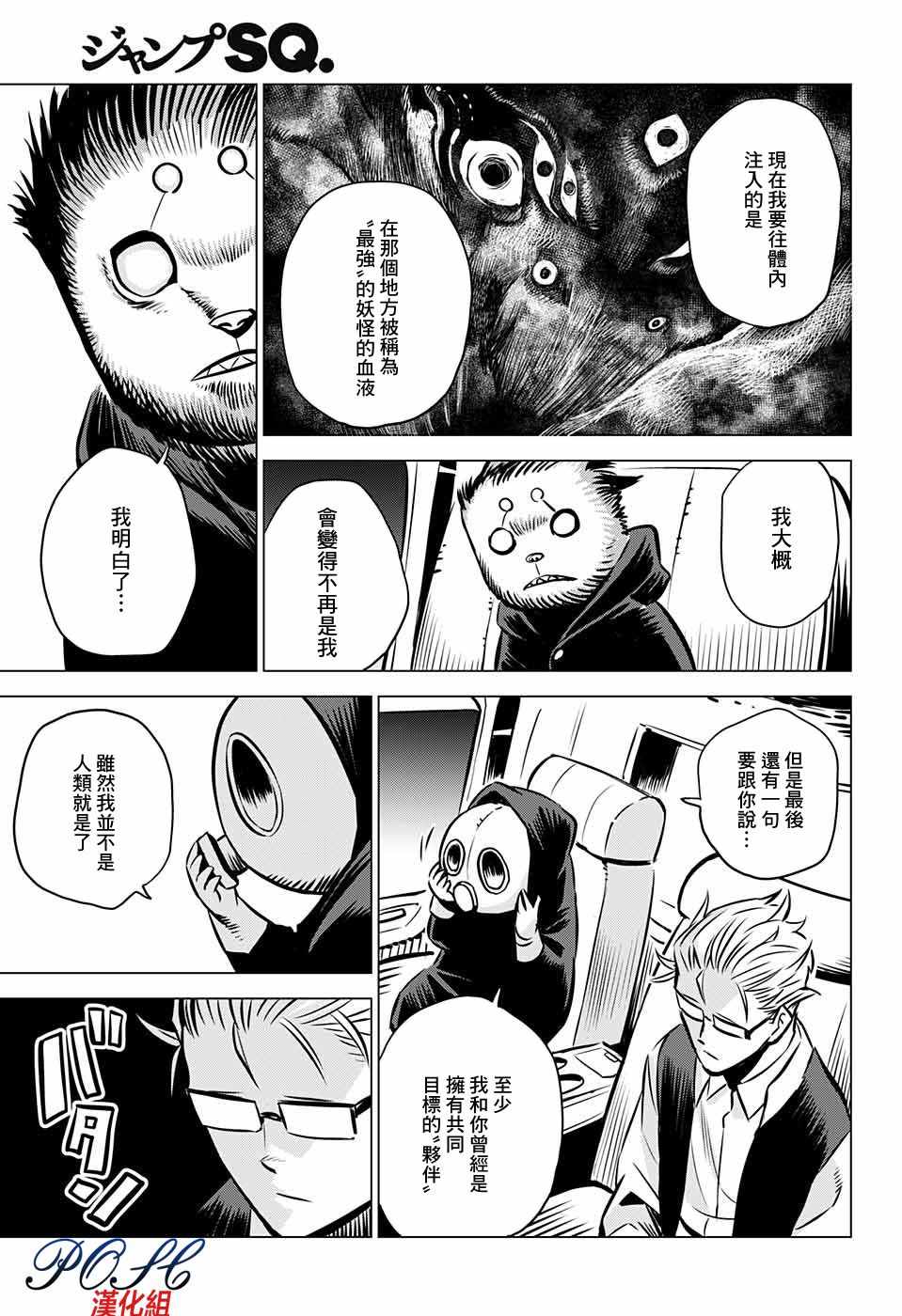 《恶魔调律》漫画 012话