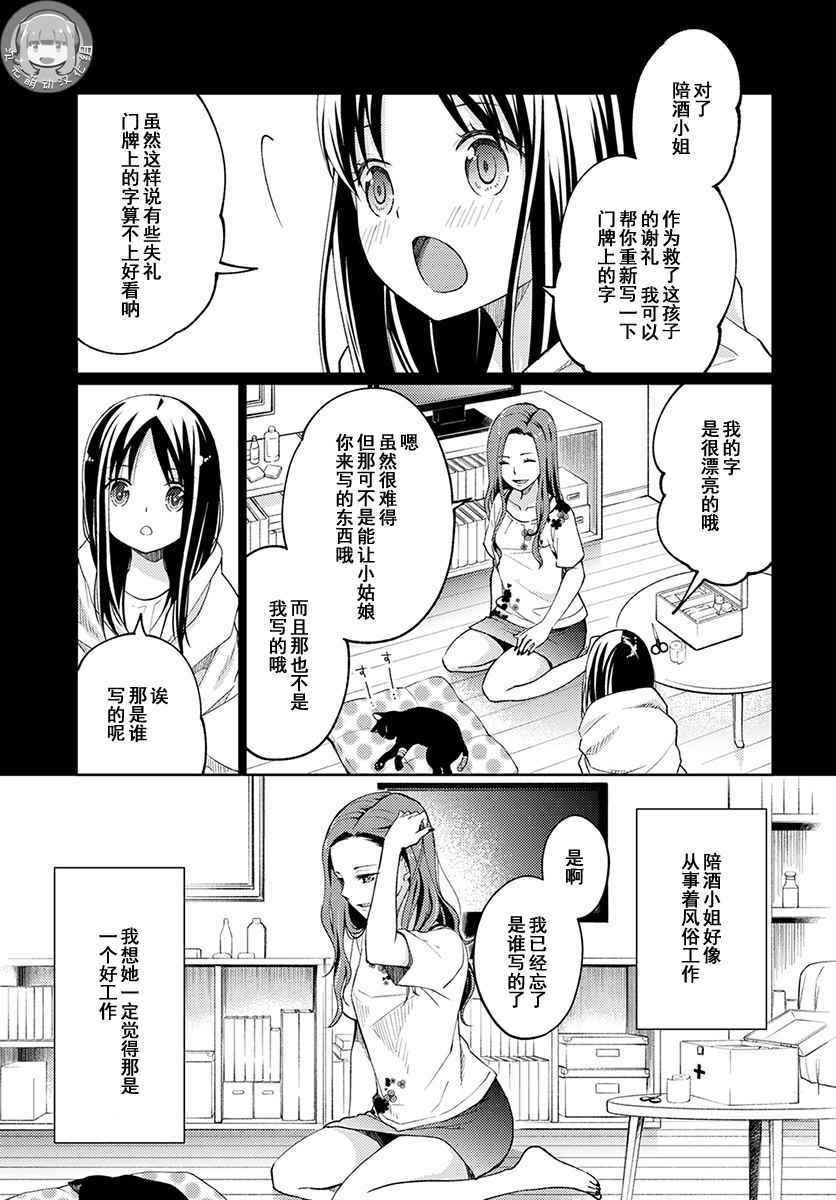 《我又做相同的梦了》漫画 001话