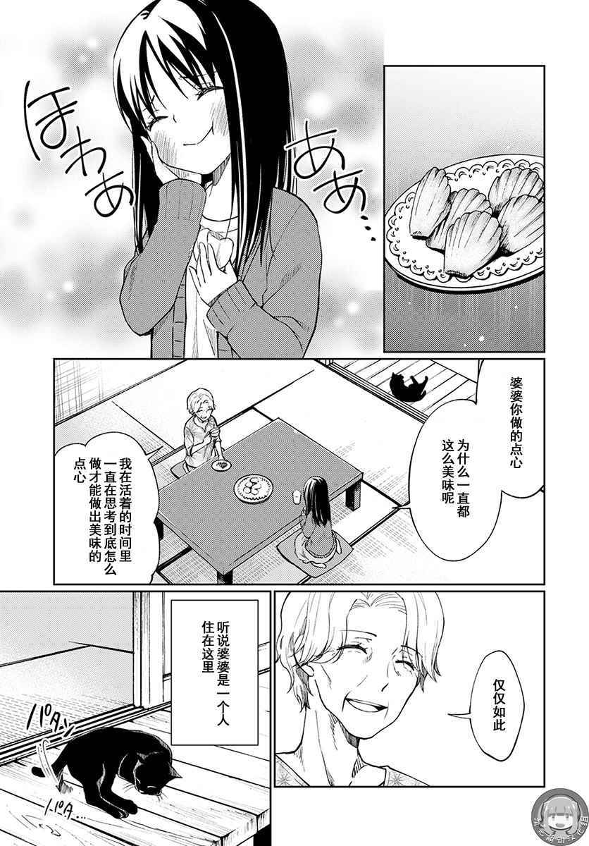 《我又做相同的梦了》漫画 001话