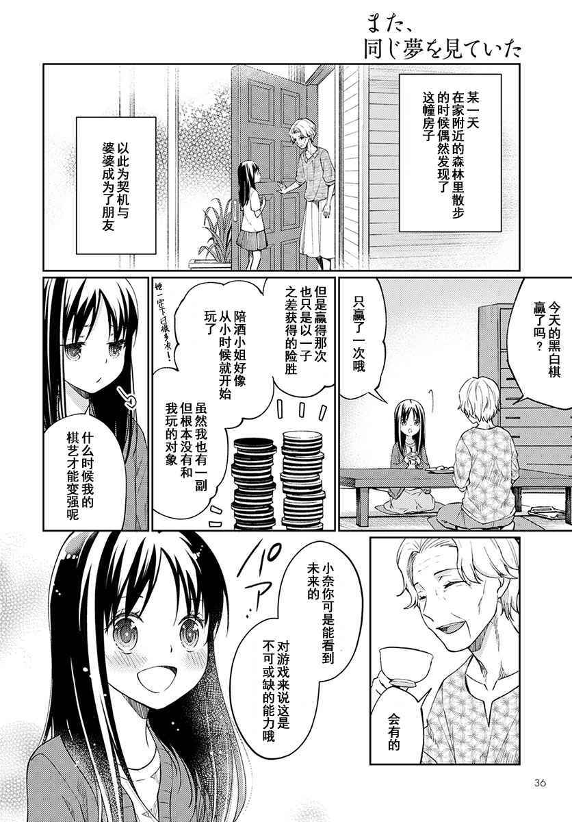 《我又做相同的梦了》漫画 001话