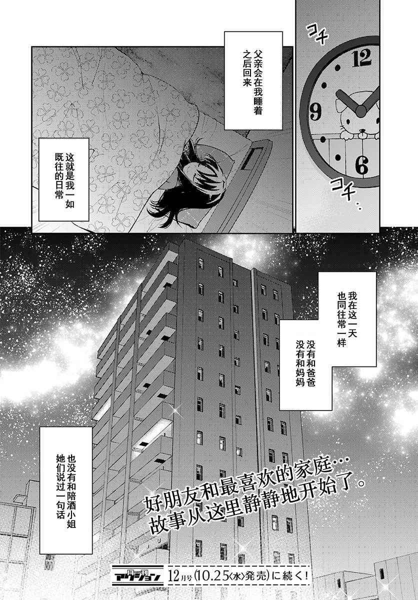 《我又做相同的梦了》漫画 001话