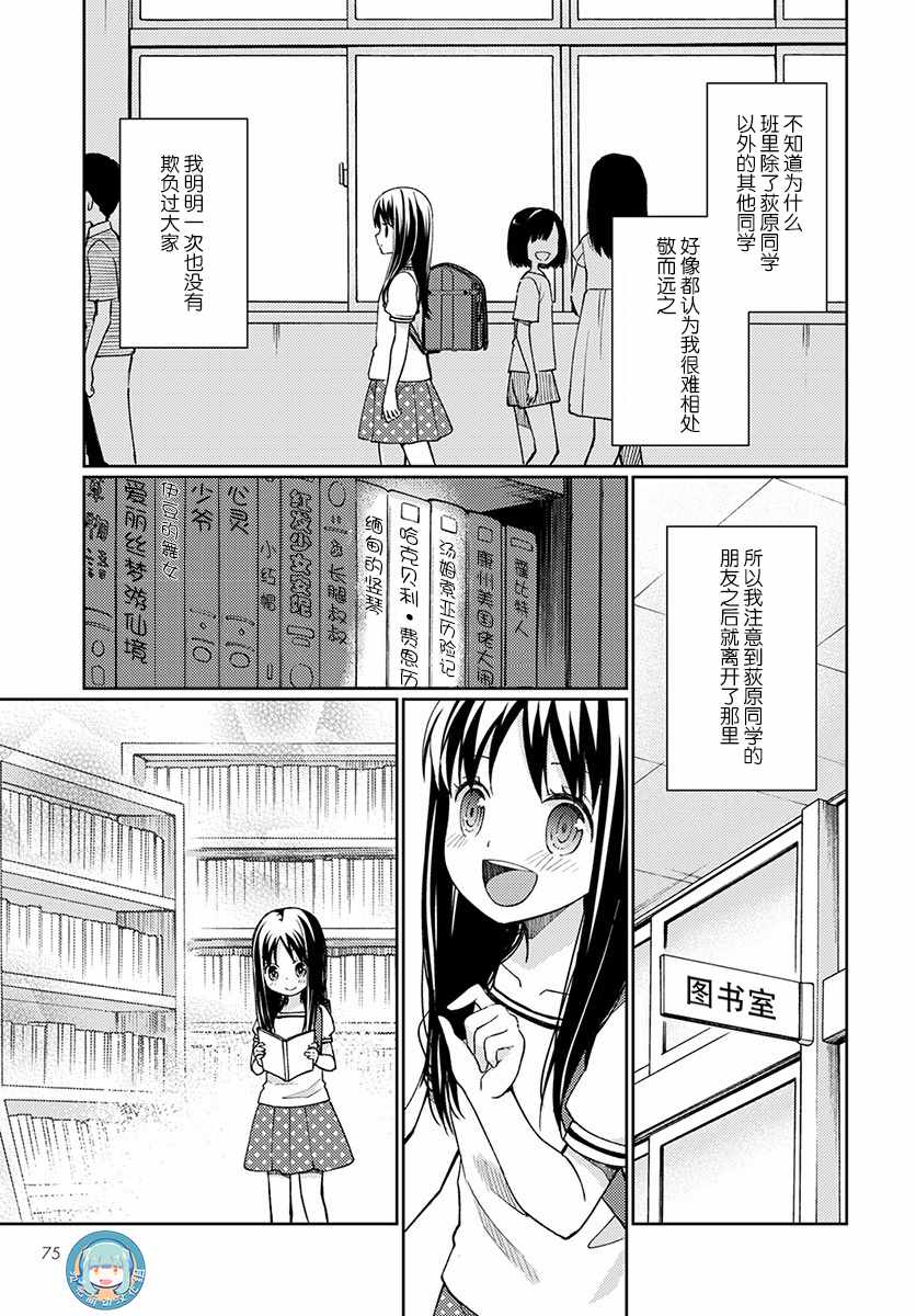 《我又做相同的梦了》漫画 002话