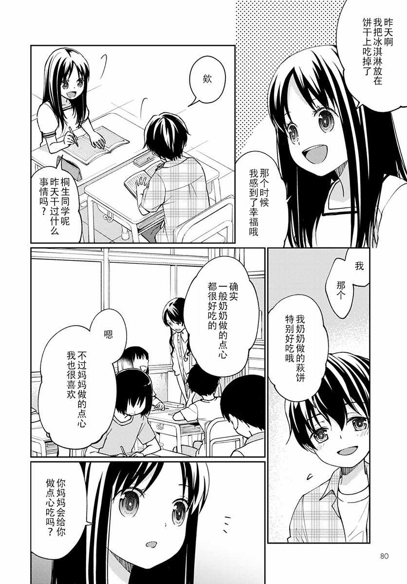 《我又做相同的梦了》漫画 002话