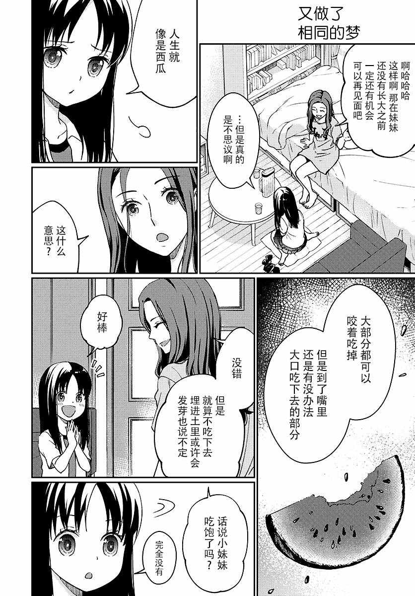 《我又做相同的梦了》漫画 006话