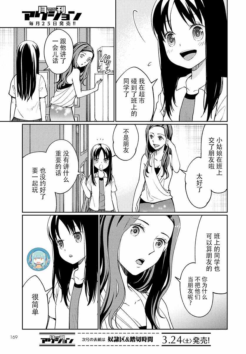 《我又做相同的梦了》漫画 006话